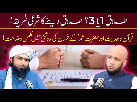 Talaq Dainay Ka Sharai Tareeqa by Engineer Muhammad Ali Mirza | Hafiz Ahmed Podcast