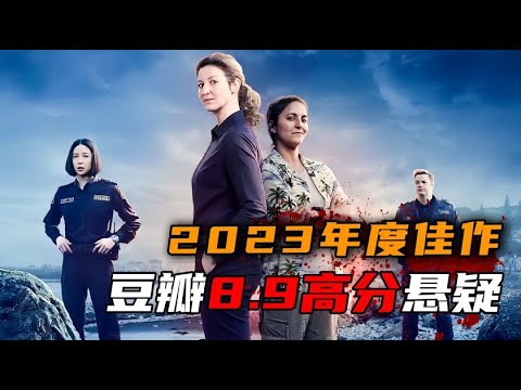 一口气看完2023年最新悬疑剧《戴洛奇小镇》