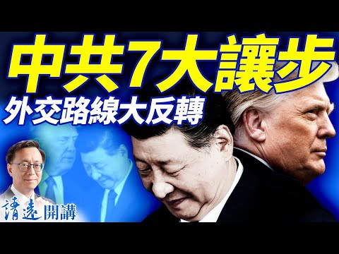 川普大勝！習7大讓步賠夫人折兵，外交路線大反轉；會面地點史無前例 | 靖遠開講 |唐靖遠 | 2025.10.30 ​#靖遠開講 ​