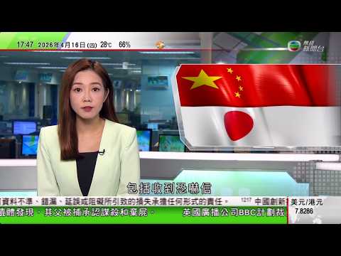 無綫TVB六點半新聞報道｜中國駐日大使館指接連遭恐怖威脅｜外交部發赴美國安全風險提醒 指多名中國學者入境被拒並遭執法人員惡意盤查｜BBC擬裁近一成人手有工會代表稱裁員規模對員工及BBC整體屬毀滅性｜