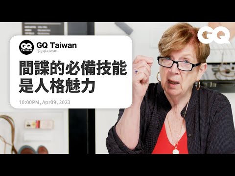 間諜可以5秒變成別人？前CIA首席偽裝官回答間諜問題：「想成為間諜可以去網站上申請」｜名人專業問答｜GQ Taiwan