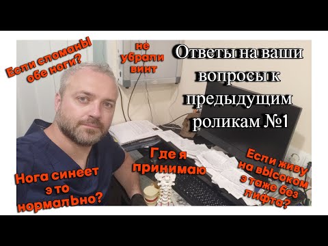 Ответы на ваши вопросы по реабилитации №1