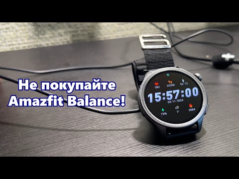 Не покупайте Amazfit Balance! (не кликбейт)