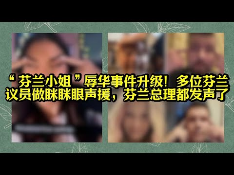 The "Miss Finland" controversy has escalated! Multiple voices of support have emerged, and even h...