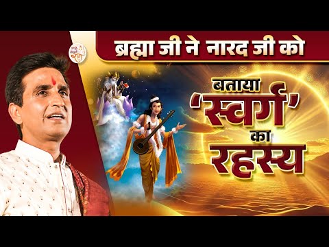 किन घरों में होती है स्वर्ग जैसे आनंद की वर्षा? - Dr Kumar Vishwas | Ram Katha