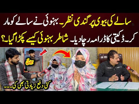 Brother-in-Law’s Lust for Sister-in-Law Ends in Murder — Shocking Revelations