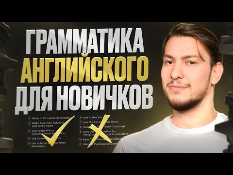 ALL THE GRAMMAR OF CONVERSATIONAL ENGLISH IN 1 VIDEO