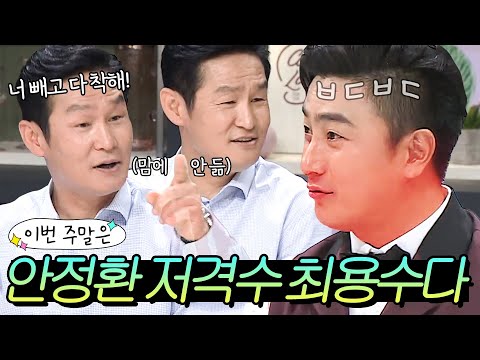 이번 주말은 ＂쥐 박아도 부족한 동생 안정환 저격하는 최용수다＂｜냉장고를 부탁해｜JTBC 180625 방송 외