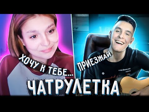 ГИТАРИСТ поёт ЛЮБУЮ ПЕСНЮ В ЧАТ РУЛЕТКЕ 2 | Пикап с гитарой в чатрулетке