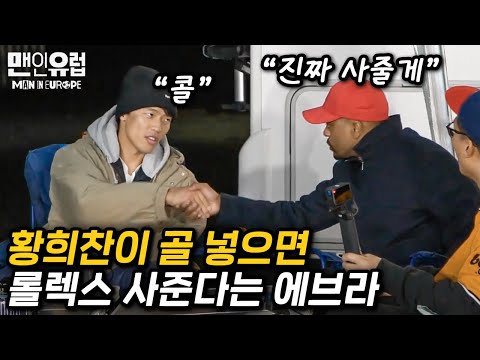 황희찬이 계속 골을 넣을 수밖에 없는 이유… 이런 비밀이 있었어??? [맨인유럽 EP4-2]