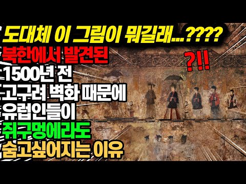 [실제영상]세계적인 석학 교수가 수업하다 말고 미국대학생들 앞에 꺼내놓은 1500년 전 한국그림의 정체(feat. 샘 리처드 펜실베니아 주립대 교수)