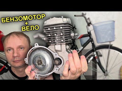 ✅БЕНЗО МОТОР на ВЕЛОСИПЕД 🚲из Китая 🚲ЗВЕРСКАЯ МОЩЬ !!! Вырывает спицы двигатель F-80 объёмом 79см2