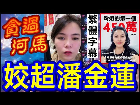 河馬2.0震撼直播間🔥,好食懶做🥺,發曬姣,竟對親生..😡 #小元姐姐 #繁體字幕 #廣東話  #小元情感分享 HA67 4 10 16 NO