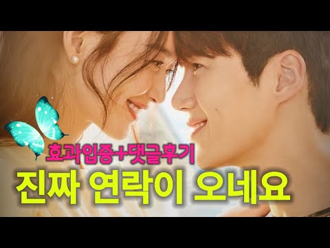 ✨️효과입증✨️연락운 높이는 주파수/실제댓글캡쳐후기💖💖