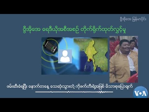 ဖမ်းဆီးခံရပြီး နောက်တနေ့ သေဆုံးသွွားတဲ့ ကိုဖက်တီးရဲ့အဖြစ် မိသားစုပြောချက်