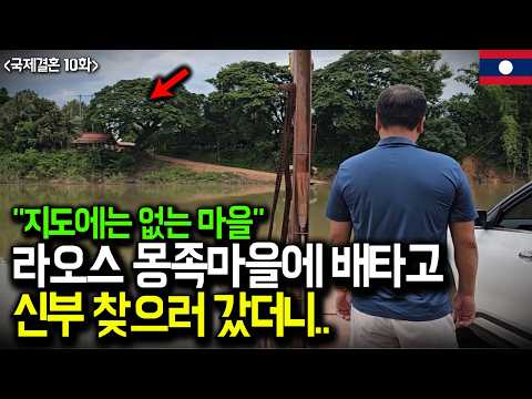 "One Boat, One School, One Village, One Minority" (Laos International Marriage, Episode 10)