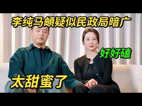这季妻子大事很妙，马頔李纯民政局范本来了，伊能静秦昊依旧恩爱，金莎姐弟恋但格外清醒，四对夫妻相处模式各个都很有意思#马頔#李纯#伊能静#秦昊#金莎