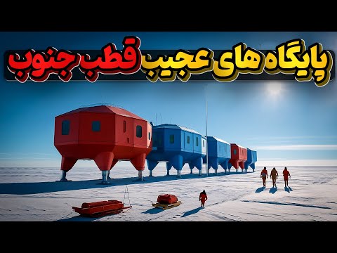 پایگاه های شبه فضایی در جنوبگان