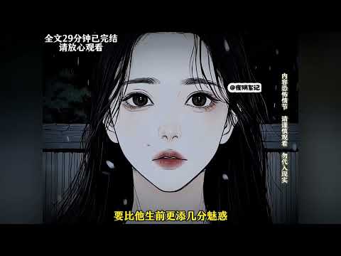 全村人买来的寡妇S了，男人们居然把她放进冰窖。一口气看完睡前小故事 #悬疑 #恐怖故事 #悬疑推理 #漫画解说 #一口气看完系列