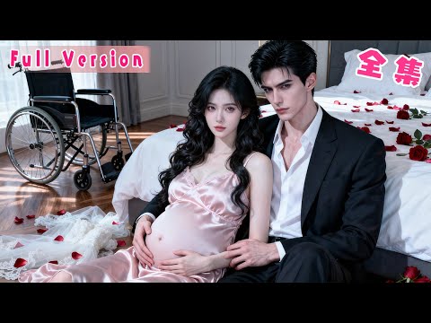 前世她被迫替嫁好孕連連，卻反被他記恨搶了白月光的位置不得善終，重生歸來她拒嫁渣男，主動嫁進豪門當沖喜新娘，人人以為蕭家掌權人命不久矣，卻在她的高超醫術與旺夫體質下痊癒，從此被他捧在手心上寵成寶！#短劇