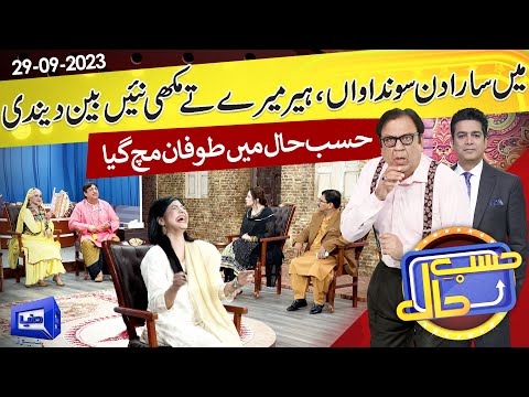 Azizi as Ranjha | Hasb e Haal | 29 Sep 2023 | حسب حال | Dunya News