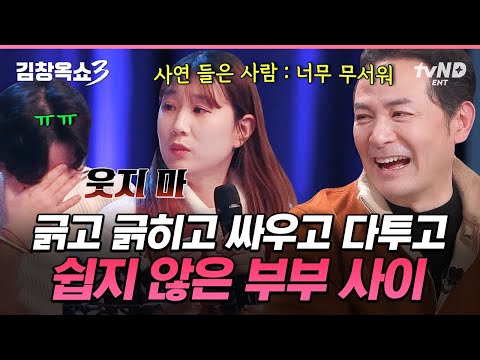 [#KimChangokShow3] A collection of couples with different fight scales📁