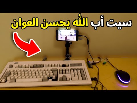 سيت أب المتابعين 🔥 12# : سيت أب ديال الله يحسن العوان 😂