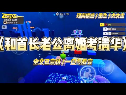 《和首长老公离婚考清华》“姜念，我们离婚吧。”男人穿着一身笔挺的军装，肩上的星辉晃得人睁不开眼。#一口气看完 #小说 #爱情 #绿茶 #复仇 #爽文 #青梅竹马 #重生 #渣男