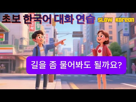 Korean Conversation Practice Speaking & Listening with Subtitles | Directions, Shopping & Subway 🇰🇷