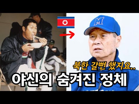최강야구 김성근의 숨겨진 이야기들