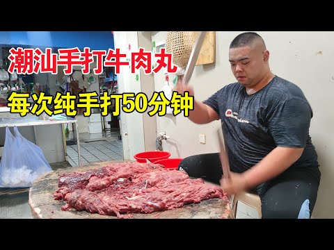 Chaozhou pure hand-made beef balls, in 1996, the guy beat 50 minutes each time, 75 yuan per catty