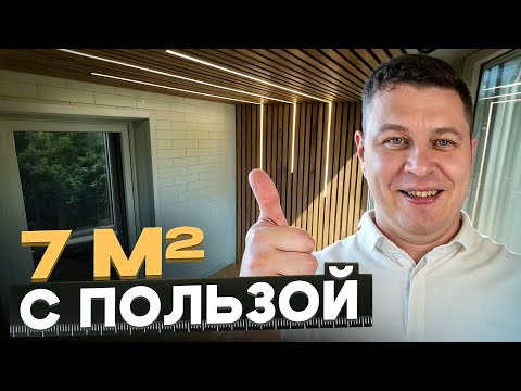 Тёплый балкон 7 м² с рабочим местом и системой хранения.