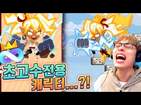 초 고수들만 사용할 수 있는 캐릭터 ?! :: 무한의계단