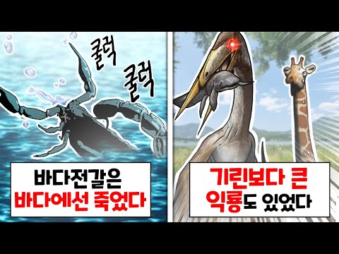 아니 이게 왜 전부 진짜야 ㅋㅋㅋ [이왜진 공룡 월드컵 3편]