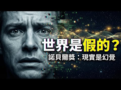量子力學證實：我們活在一場VR遊戲裡？揭開「色即是空」的終極真相，瞬間治癒你的精神內耗 | 物質真相 | 雙縫干涉實驗 | 觀察者效應 | 色即是空 | 能量頻率 | 靈性覺醒 | 顯化法則