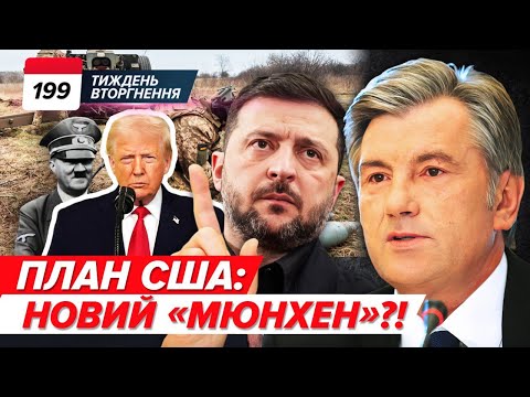 Чи стане план США новим «Мюнхеном»❓Пастка в центрі Куп'янська🔴 Ураження субмарини у Новоросійську💥⚓