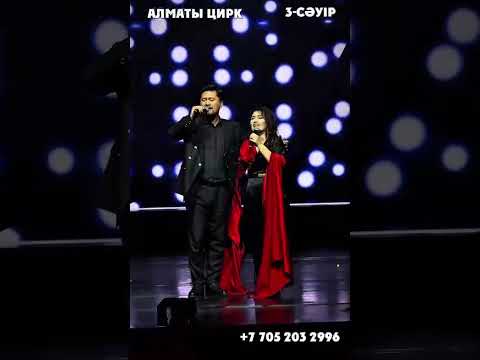 Біз сіздермен біргеміз