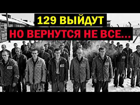 Смерть или свобода: реальная история, которую не рассказывали при СССР