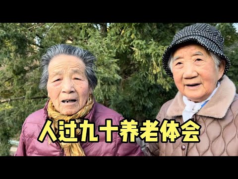 90多岁上海阿姨公园散步，闲谈养老句句真心，活着通透令人佩服
