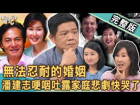 【新聞挖挖哇】結婚3分鐘就離婚！潘建志哽咽吐露家庭悲劇快哭了！夏光莉再爆藍文青謊話連篇！連這種小事都要騙？沒有辦法忍耐的婚姻！20231030｜來賓：夏光莉、黃宥嘉、潘建志、婚顧業者ViVi、馬在勤