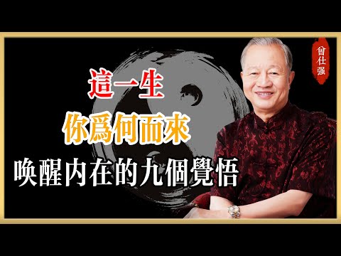 曾仕強：人人都有三尺神明在頭頂，你聽見祂說話了嗎？#曾仕強#國學經典#國學智慧#曾講國學