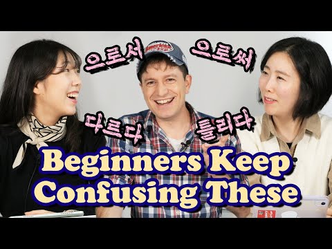 These Are the Most Confusing Words in Korean