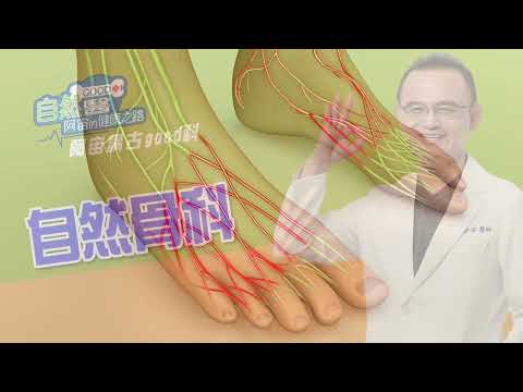 骨科名醫蔡凱宙醫師的「自然GOOD醫 阿宙來開港」骨科名醫蔡凱宙醫師的「身體四大部份--神經(觸覺)」如何保健？「自然GOOD醫 阿宙來開港」8/06(三) 📱
