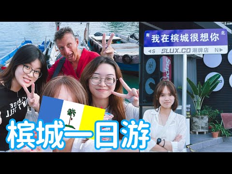 || Cuti-cuti Malaysia || 去槟城走走逛逛