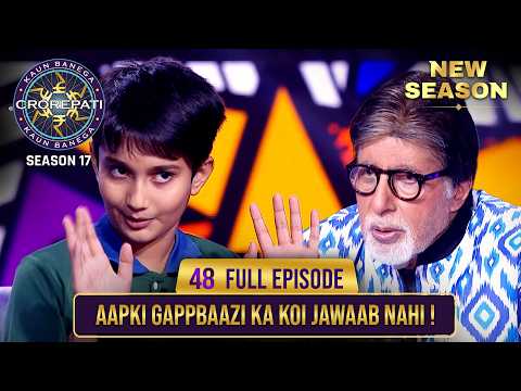 New Season | KBC S17 | Ep. 48 | Full Episode | जब बच्चे की मस्ती ने Big B को कर दिया लोटपोट!