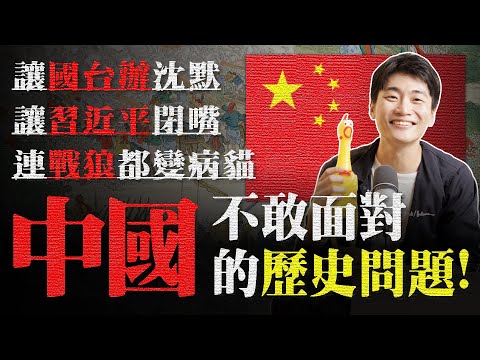 中國絕對不敢面對的歷史真相！從歷史來看中國為什麼永遠要當恐怖情人威脅索台灣 為什麼俄羅斯是小粉紅的爹