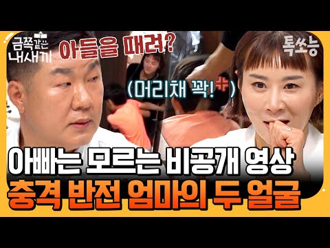 [#에이팅] 엄마의 숨겨왔던 실체 공개🔥 오은영 박사까지 속이고 아들 팼던 공격적인 행동;; | #금쪽같은내새끼 #금쪽이