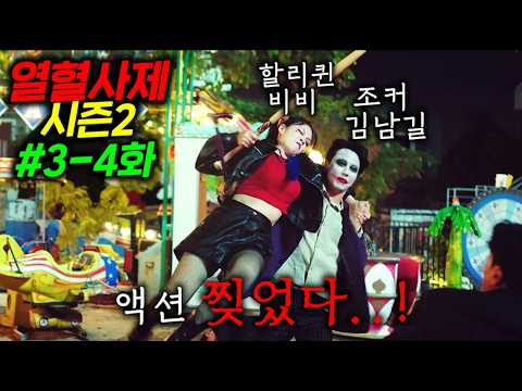 ≪The Fiery Priest Season 2≫ Episodes 3 and 4 are out..! Viewership ratings surpassed 15.9%ㄷㄷThe f...