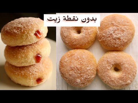 دونتس مخبوزة بقوام أخف و أطرى من المقلية لازم تجربوها! Baked Donuts