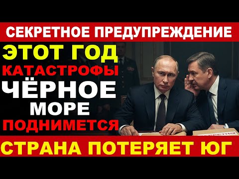 ГОД, КОГДА ЧЁРНОЕ МОРЕ СТАНЕТ БЕЛЫМ: страшное предсказание о катастрофе, которая изменит карту